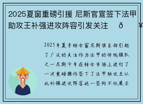 2025夏窗重磅引援 尼斯官宣签下法甲助攻王补强进攻阵容引发关注 ⚽🔥