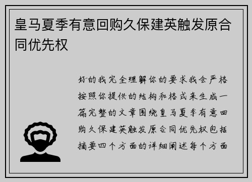 皇马夏季有意回购久保建英触发原合同优先权 皇马夏季有意回购久保建英触发原合同优先权