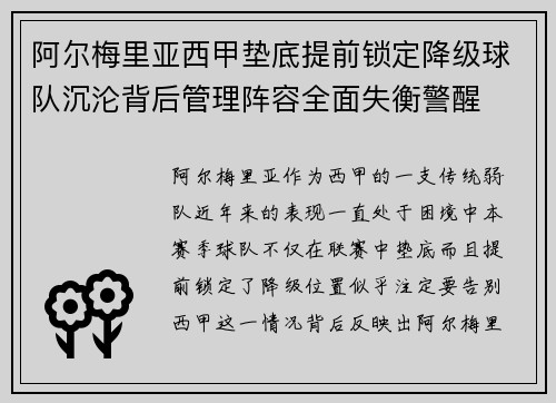 阿尔梅里亚西甲垫底提前锁定降级球队沉沦背后管理阵容全面失衡警醒 阿尔梅里亚西甲垫底提前锁定降级球队沉沦背后管理阵容全面失衡警醒
