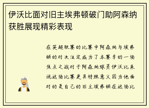 伊沃比面对旧主埃弗顿破门助阿森纳获胜展现精彩表现 伊沃比面对旧主埃弗顿破门助阿森纳获胜展现精彩表现