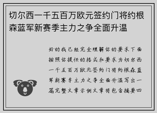 切尔西一千五百万欧元签约门将约根森蓝军新赛季主力之争全面升温 切尔西一千五百万欧元签约门将约根森蓝军新赛季主力之争全面升温