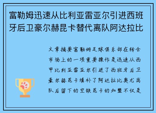 富勒姆迅速从比利亚雷亚尔引进西班牙后卫豪尔赫昆卡替代离队阿达拉比奥尤 富勒姆迅速从比利亚雷亚尔引进西班牙后卫豪尔赫昆卡替代离队阿达拉比奥尤