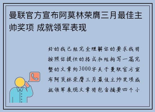 曼联官方宣布阿莫林荣膺三月最佳主帅奖项 成就领军表现