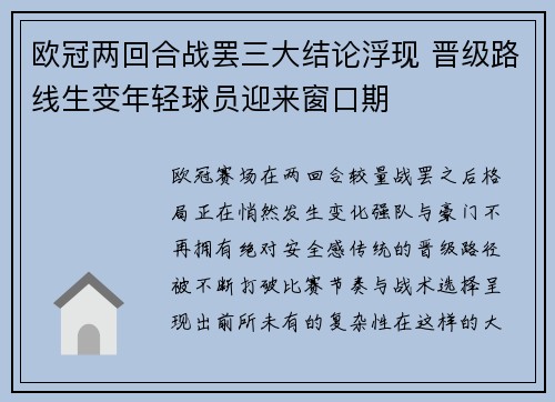 欧冠两回合战罢三大结论浮现 晋级路线生变年轻球员迎来窗口期 欧冠两回合战罢三大结论浮现 晋级路线生变年轻球员迎来窗口期