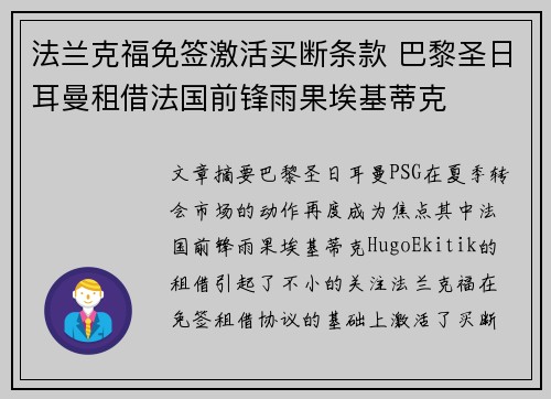 法兰克福免签激活买断条款 巴黎圣日耳曼租借法国前锋雨果埃基蒂克