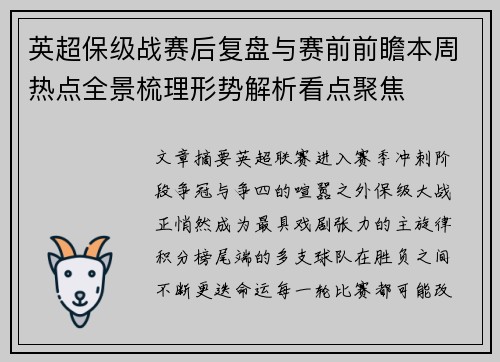 英超保级战赛后复盘与赛前前瞻本周热点全景梳理形势解析看点聚焦 英超保级战赛后复盘与赛前前瞻本周热点全景梳理形势解析看点聚焦
