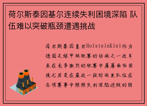 荷尔斯泰因基尔连续失利困境深陷 队伍难以突破瓶颈遭遇挑战