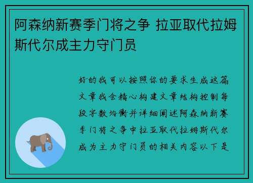 阿森纳新赛季门将之争 拉亚取代拉姆斯代尔成主力守门员 阿森纳新赛季门将之争 拉亚取代拉姆斯代尔成主力守门员