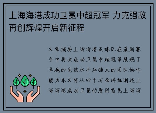 上海海港成功卫冕中超冠军 力克强敌再创辉煌开启新征程 上海海港成功卫冕中超冠军 力克强敌再创辉煌开启新征程