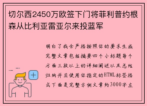 切尔西2450万欧签下门将菲利普约根森从比利亚雷亚尔来投蓝军